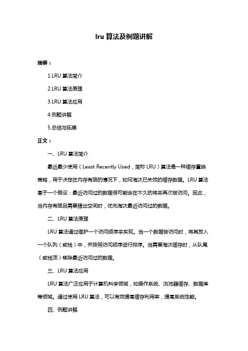 lru算法及例题讲解