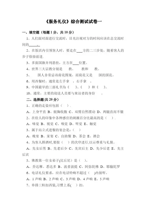 《服务礼仪》综合测试试卷一