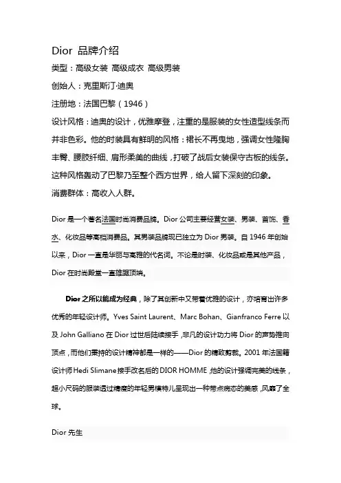 Dior 品牌介绍