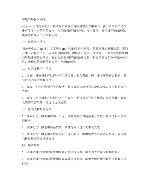 危废申请书模板