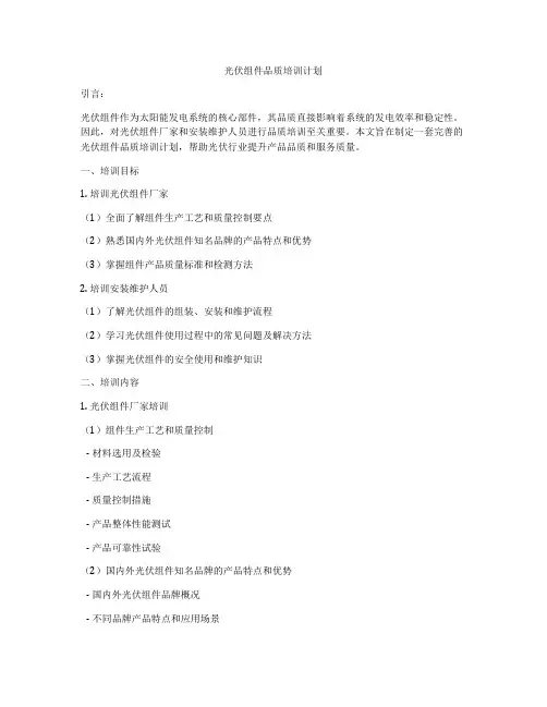 光伏组件品质培训计划