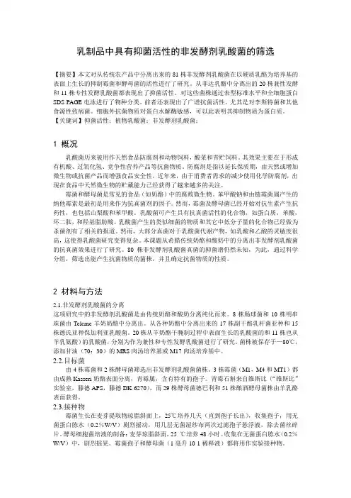 乳制品中产细菌素乳酸菌的筛选