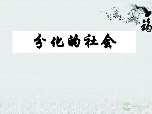 八年级历史与社会上册 早期国家的形成第二课时课件 人教新课标版