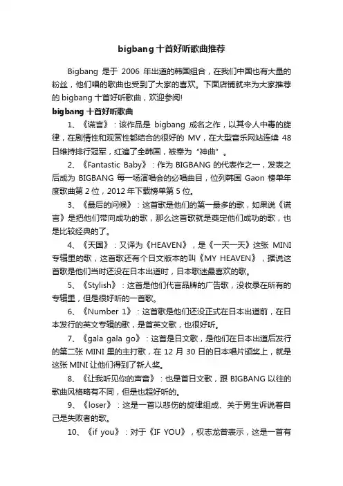 bigbang十首好听歌曲推荐