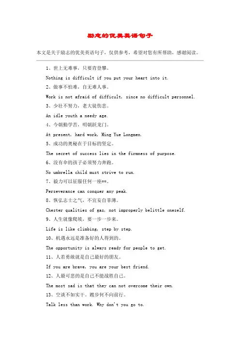 励志的优美英语句子