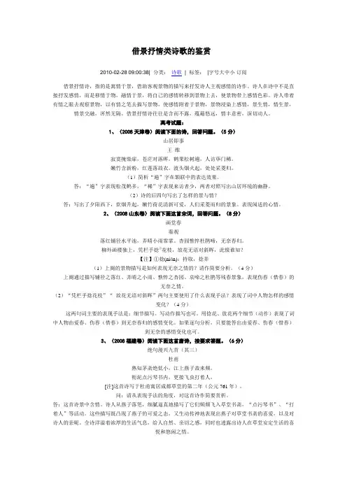 借景抒情类诗歌的鉴赏