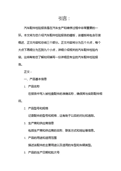 汽车配件检验报告模板