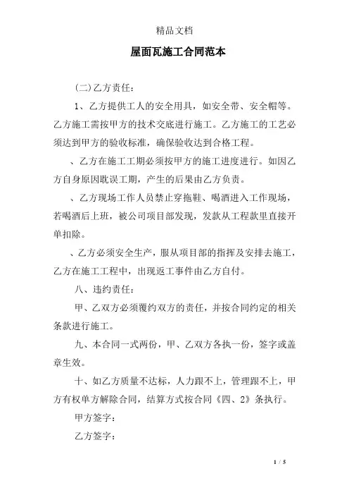 屋面瓦施工合同范本