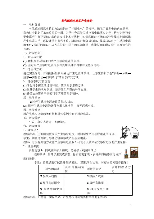探究感应电流的产生条件  说课稿  教案  教学设计