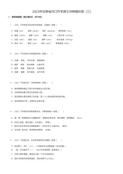 中职语文 2023年甘肃省对口升学语文冲刺模拟卷(三)