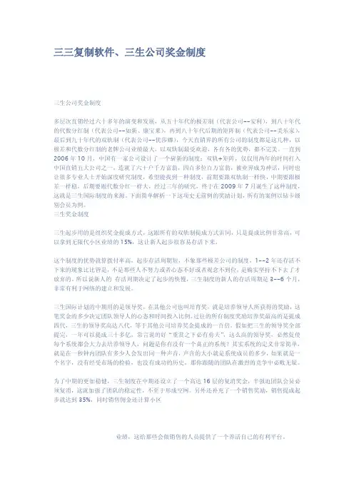 三三复制软件三生公司奖金制度