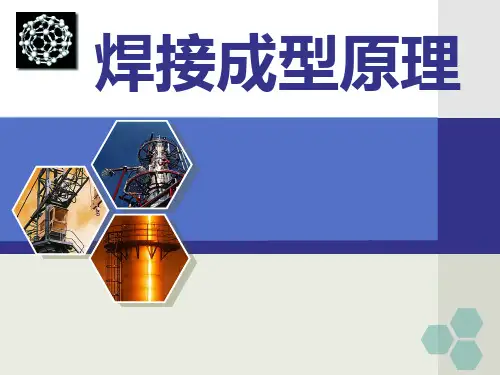 第九章  摩擦焊连接方法与基本原理