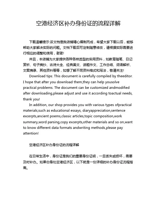 空港经济区补办身份证的流程详解