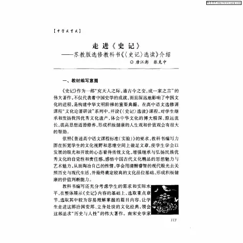 走进《史记》——苏教版选修教科书《(史记)选读》介绍