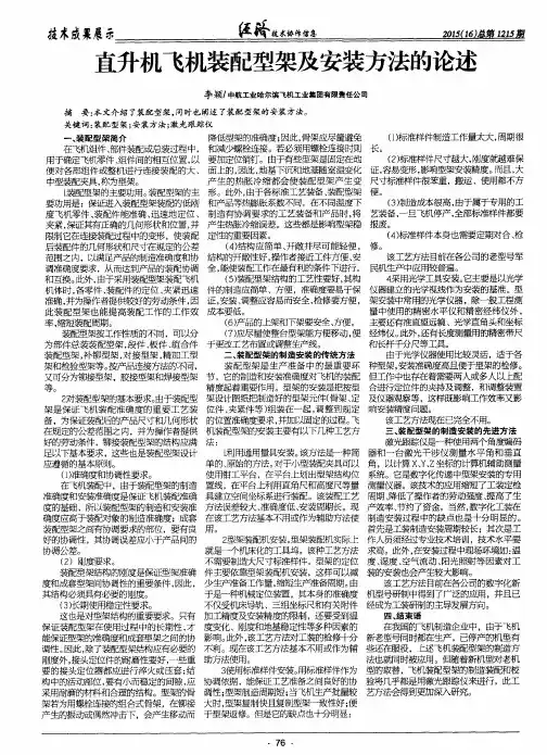 直升机飞机装配型架及安装方法的论述