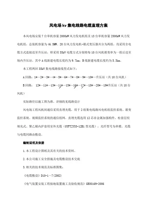 风电场kv集电线路电缆直埋方案