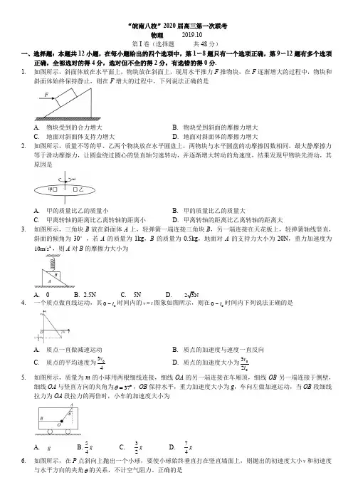 安徽省皖南八校2020届高三第一次联考