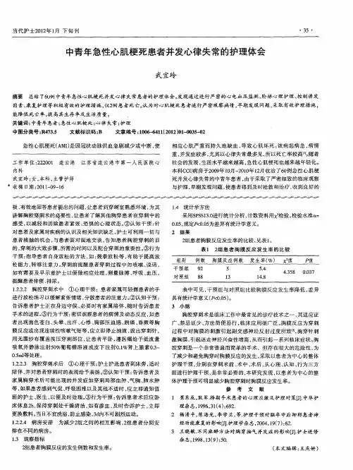 中青年急性心肌梗死患者并发心律失常的护理体会