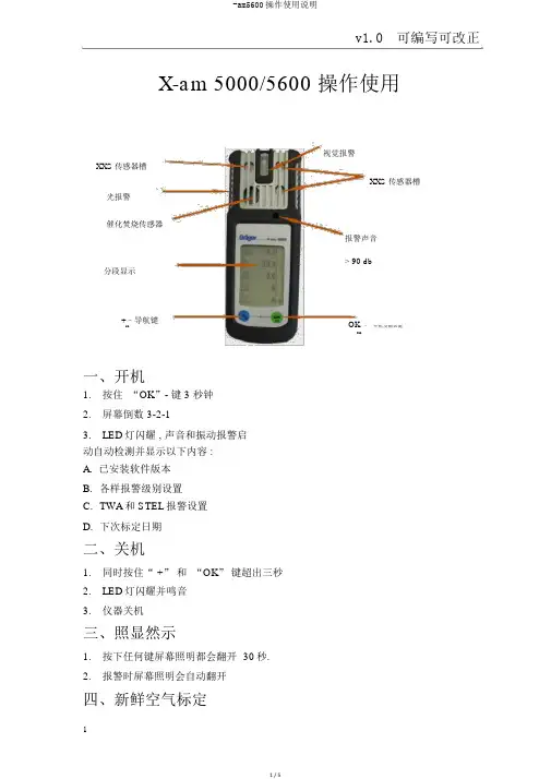 -am5600操作使用说明
