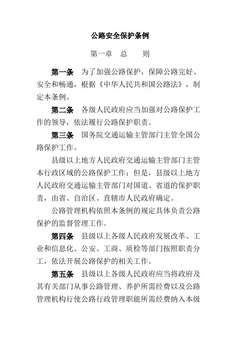 2020年公路安全保护条例XXXX71精品