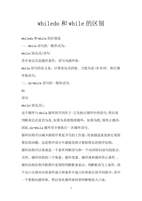 while do和while的区别