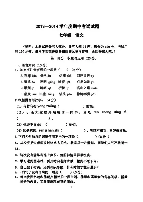 人教版七年级语文期中考试卷(含答案)