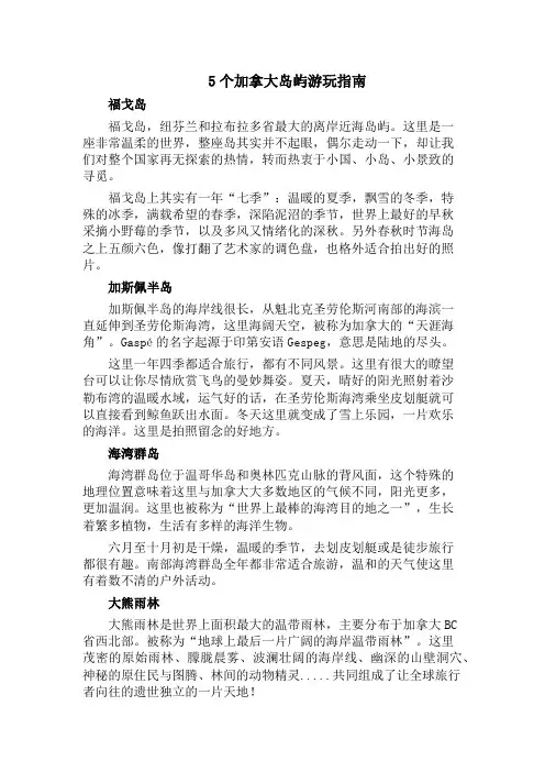 5个加拿大岛屿游玩指南