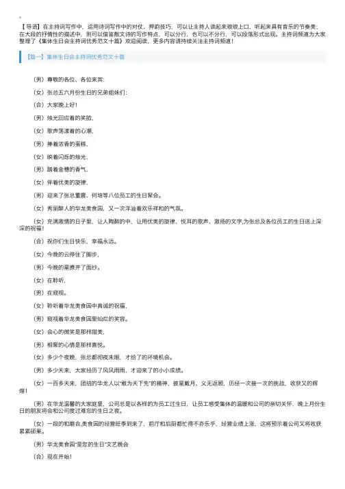 集体生日会主持词优秀范文十篇