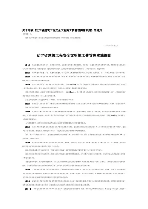 大连安全文明施工措施费管理规定