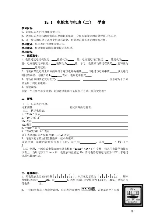 苏科版-物理-九年级下册15.1电能表与电功 学案2(苏科版九年级下)