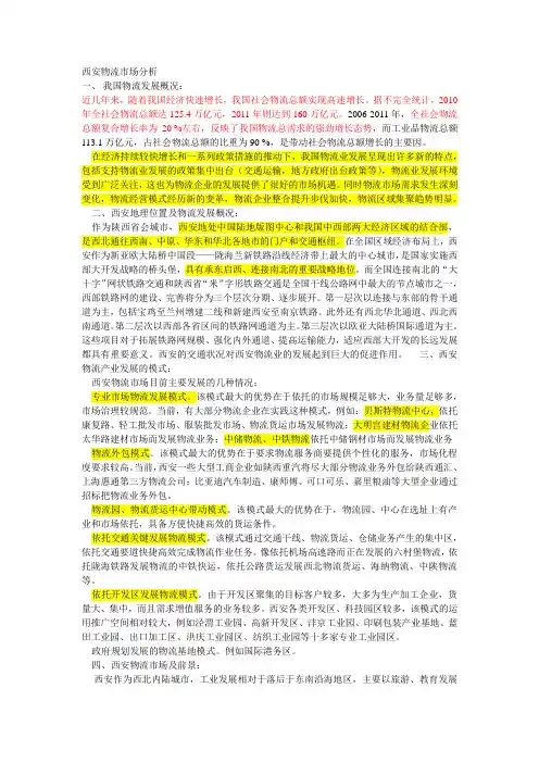 西安物流市场分析