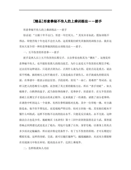 [精品]形意拳秘不传人的上乘训练法――搓手
