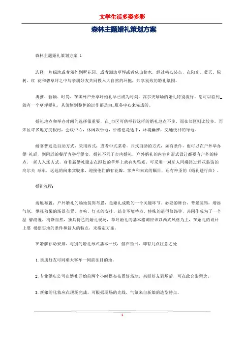 森林主题婚礼策划方案
