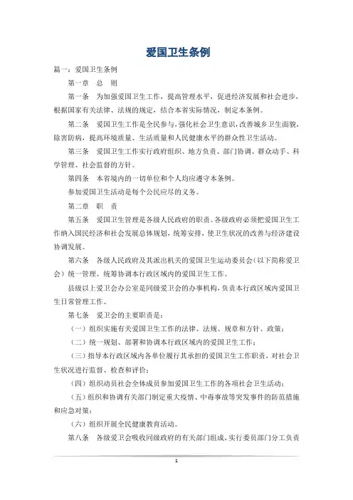 爱国卫生条例