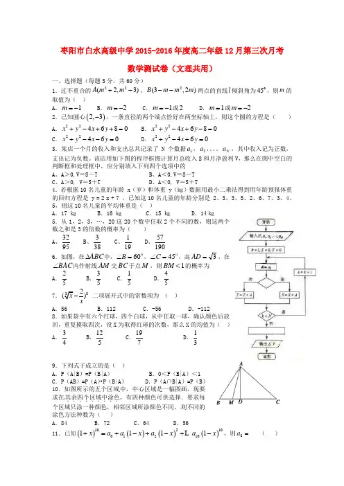 湖北省枣阳市白水高级中学2015-2016学年高二上学期第三次月考数学试卷