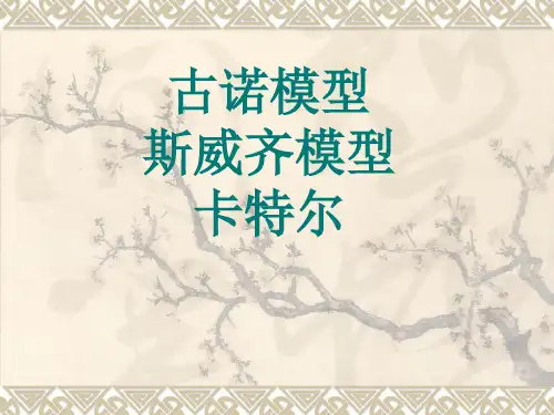模型