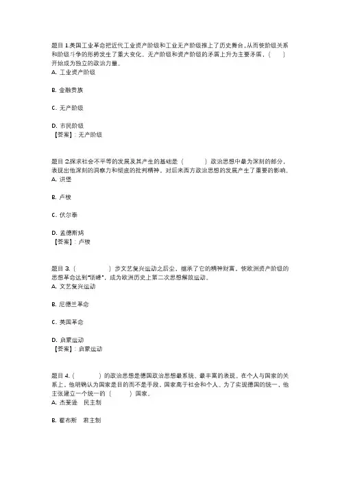 国开电大中外政治思想史(四川)第二次形考参考答案