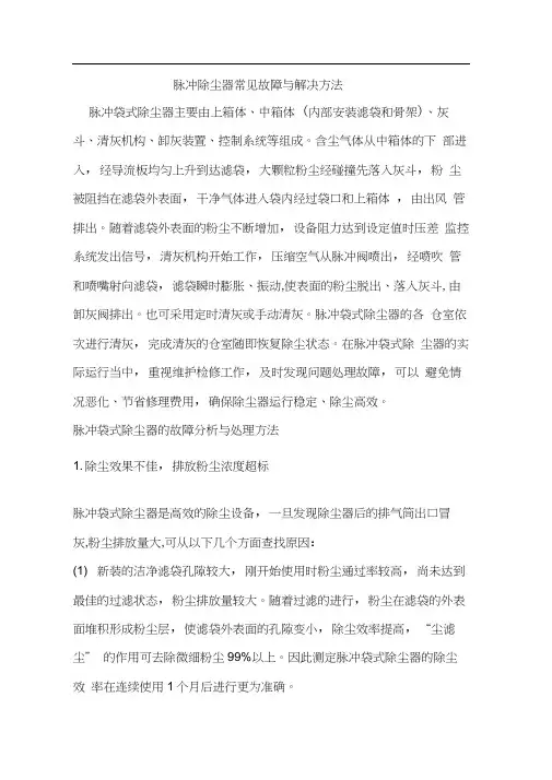 布袋除尘器常见问题解决方法