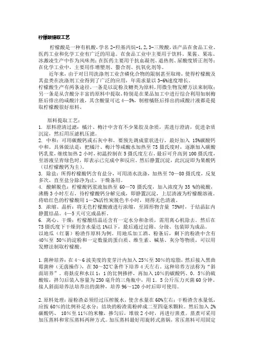 柠檬酸提取工艺