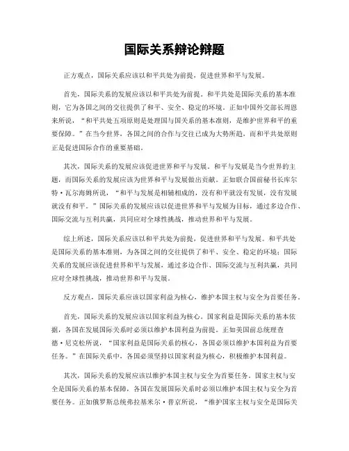 国际关系辩论辩题