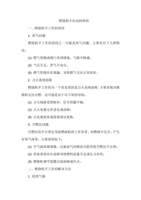 燃烧机不启动的原因