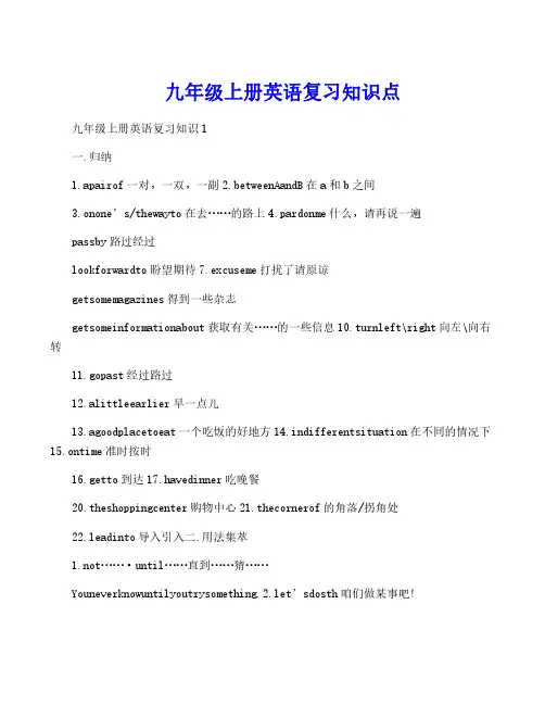 九年级上册英语复习知识点