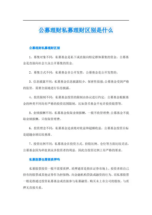 公募理财私募理财区别是什么