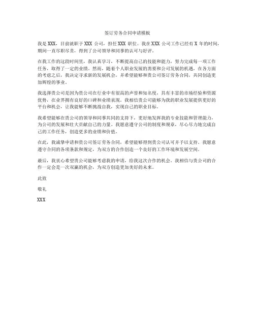 签订劳务合同申请模板