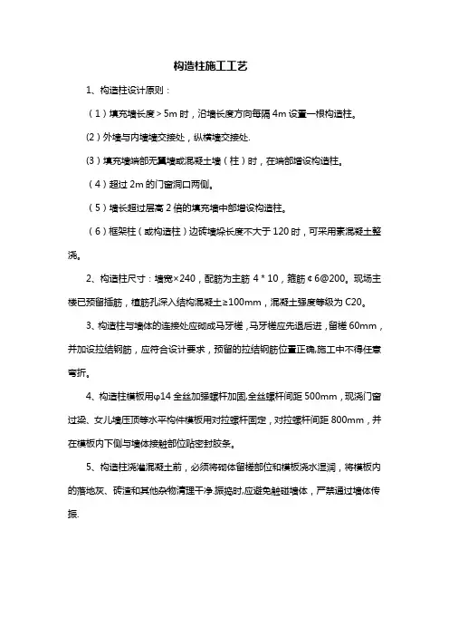构造柱施工工艺
