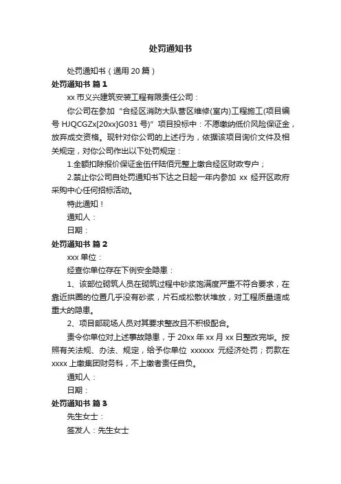 处罚通知书
