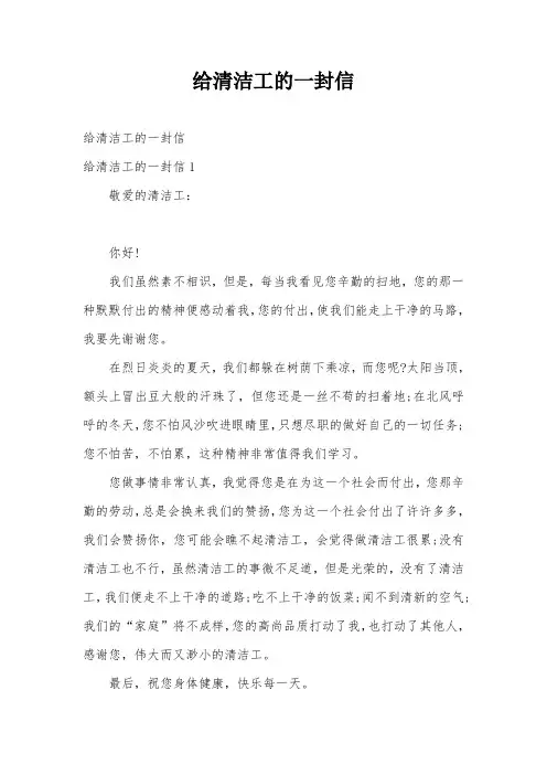 给清洁工的一封信