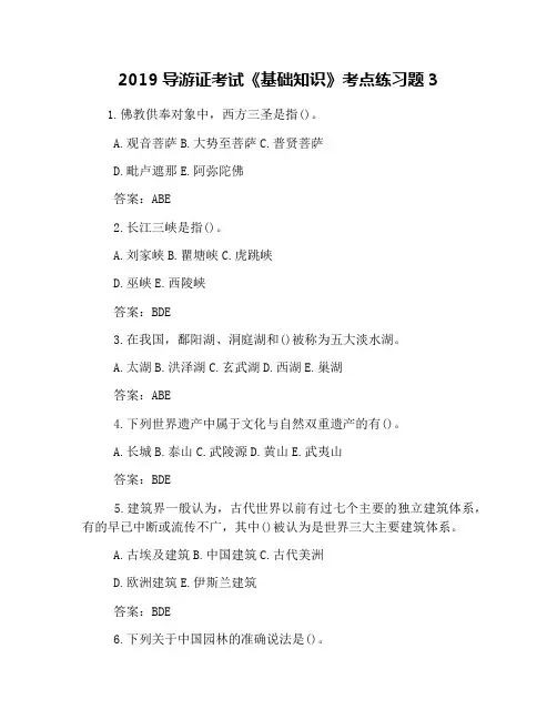 2019导游证考试《基础知识》考点练习题3