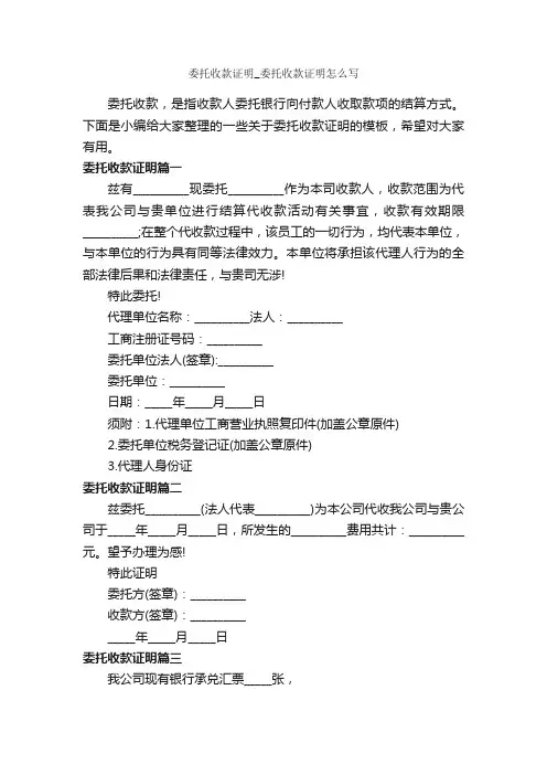 委托收款证明_委托收款证明怎么写_证明书_