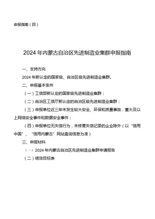 2024年内蒙古先进制造业集群申报指南